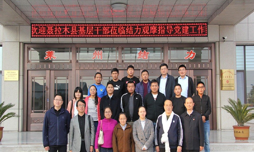 西藏聂拉木县基层干部莅临公司观摩指导党建工作
