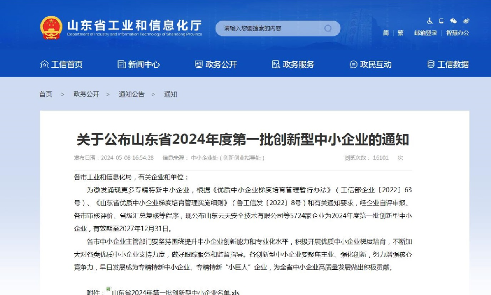 喜讯||山东结力新材料被认定为山东省创新型中小企业