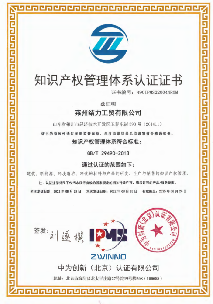202209知识产权管理体系认证证书.png