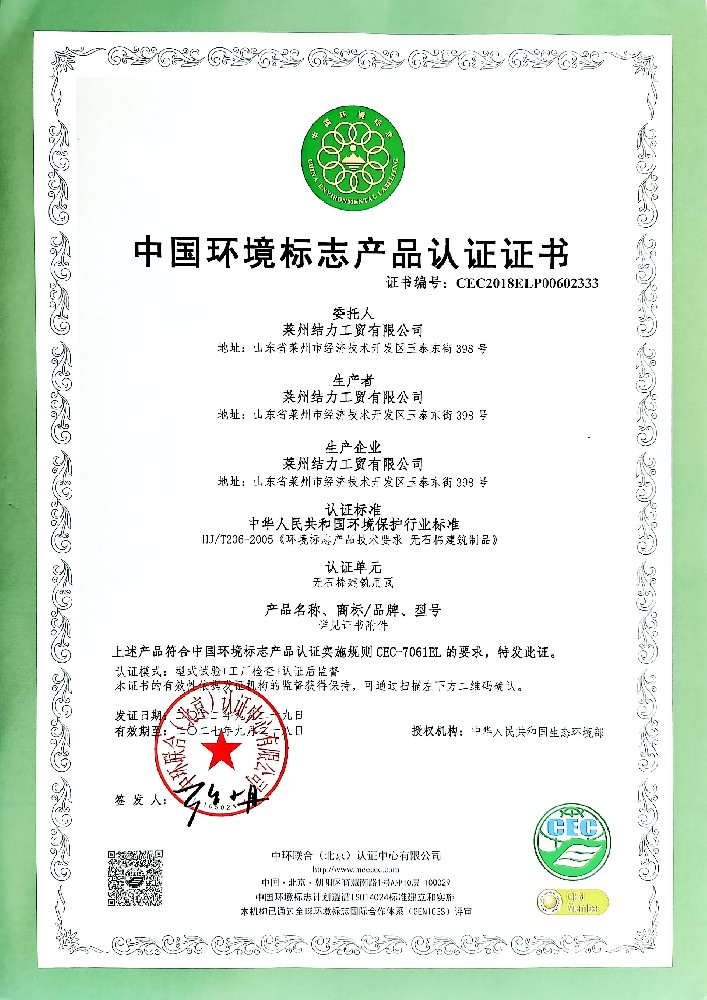 2022中国环境标志产品认证证书.jpg